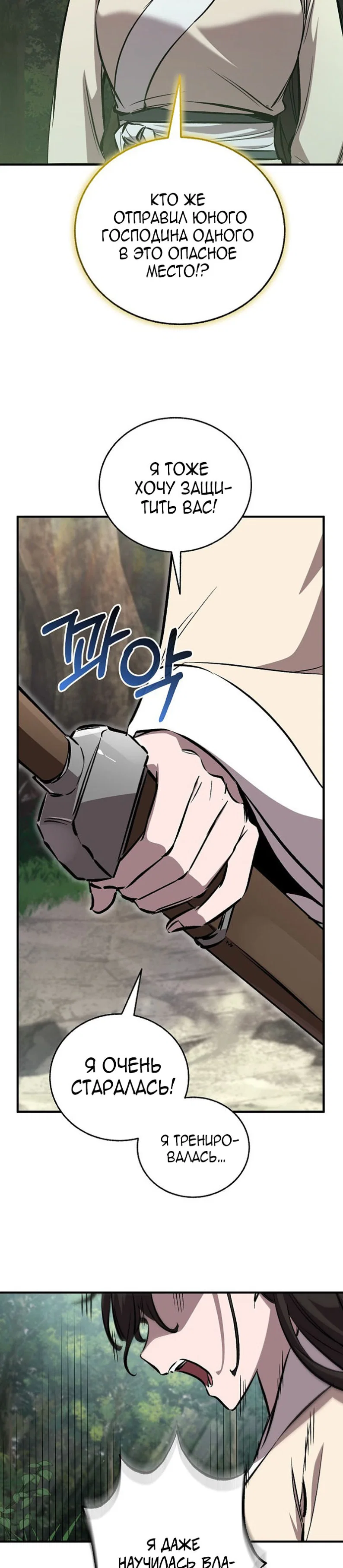 Манга Лучший на свете друг детства - Глава 98 Страница 9