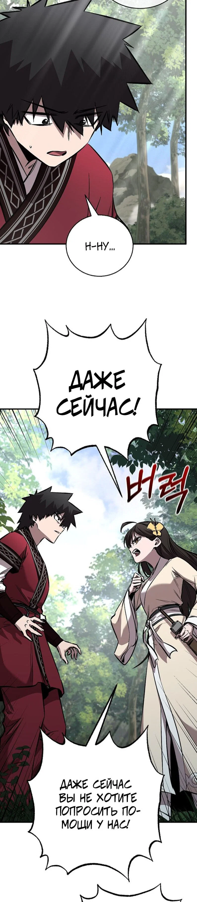 Манга Лучший на свете друг детства - Глава 98 Страница 7