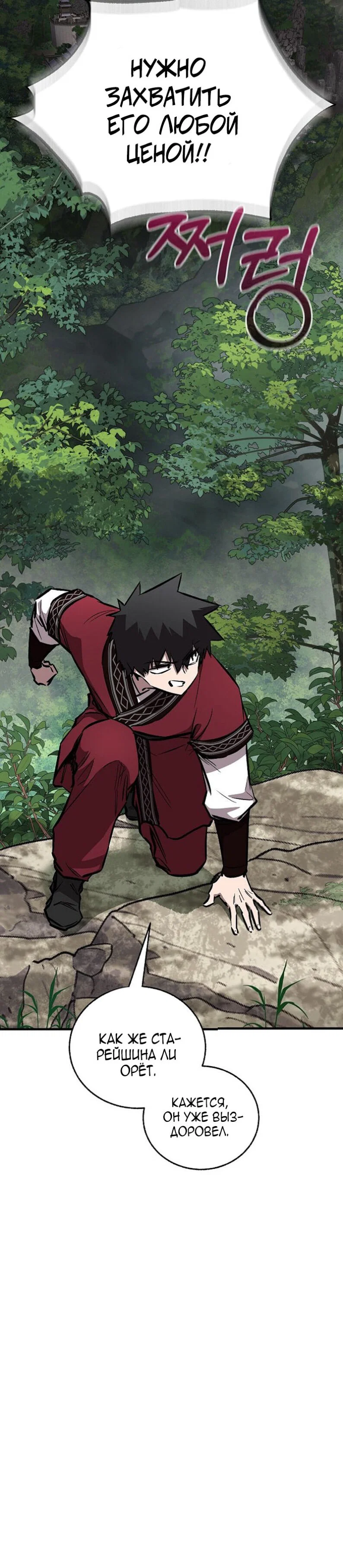 Манга Лучший на свете друг детства - Глава 98 Страница 2