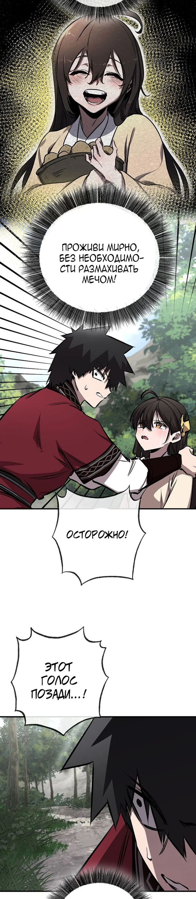 Манга Лучший на свете друг детства - Глава 98 Страница 13