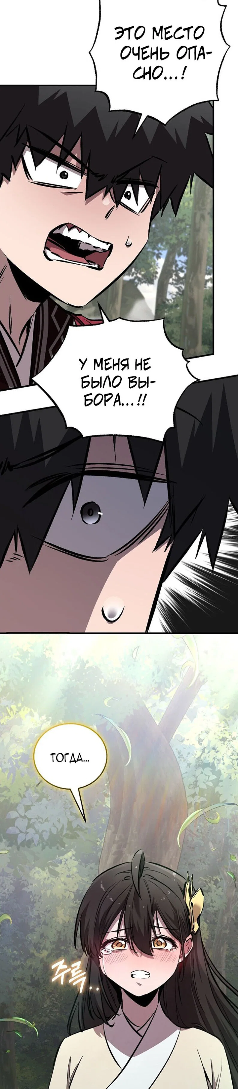 Манга Лучший на свете друг детства - Глава 98 Страница 8