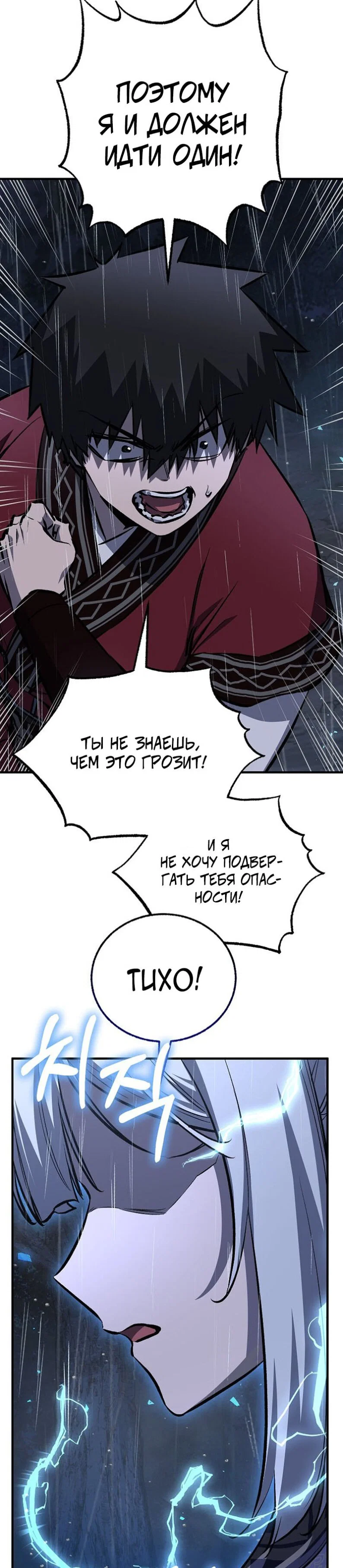 Манга Лучший на свете друг детства - Глава 98 Страница 38