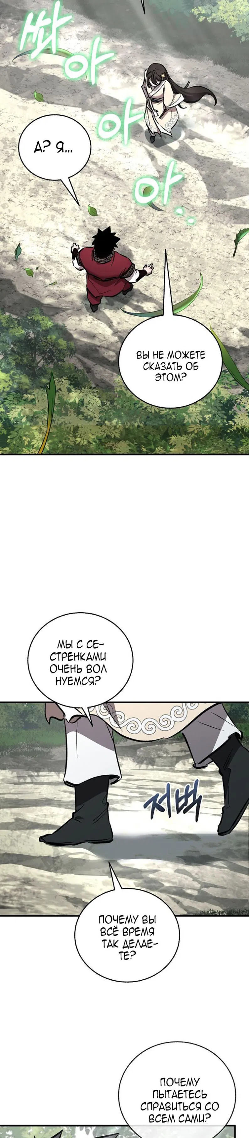 Манга Лучший на свете друг детства - Глава 98 Страница 6