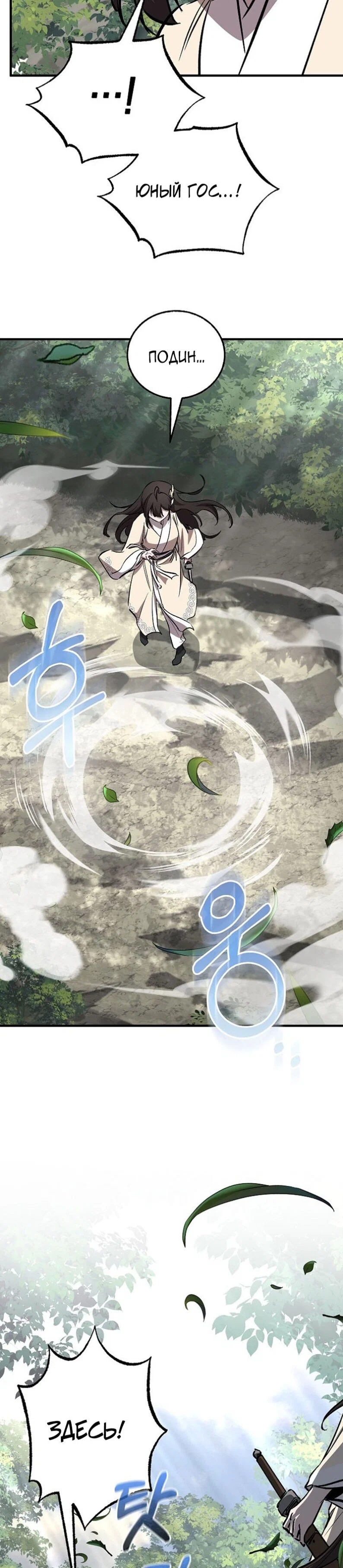 Манга Лучший на свете друг детства - Глава 98 Страница 16