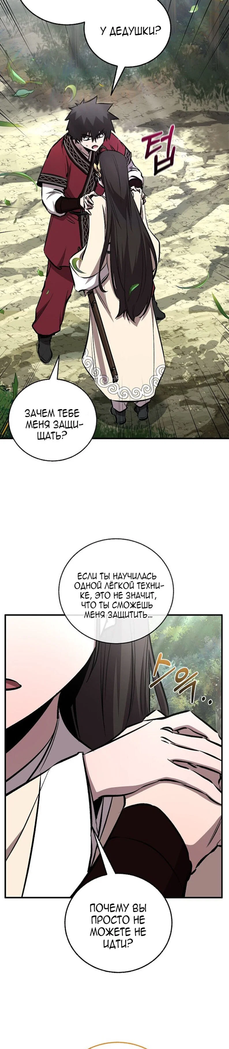 Манга Лучший на свете друг детства - Глава 98 Страница 11