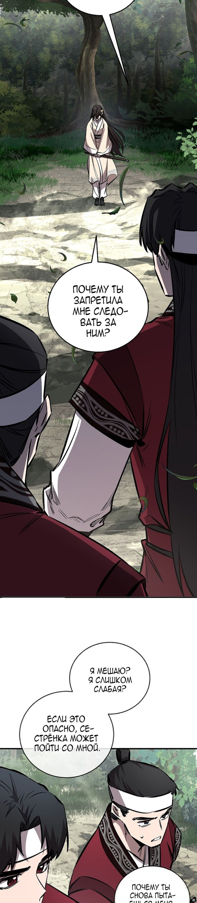 Манга Лучший на свете друг детства - Глава 98 Страница 18