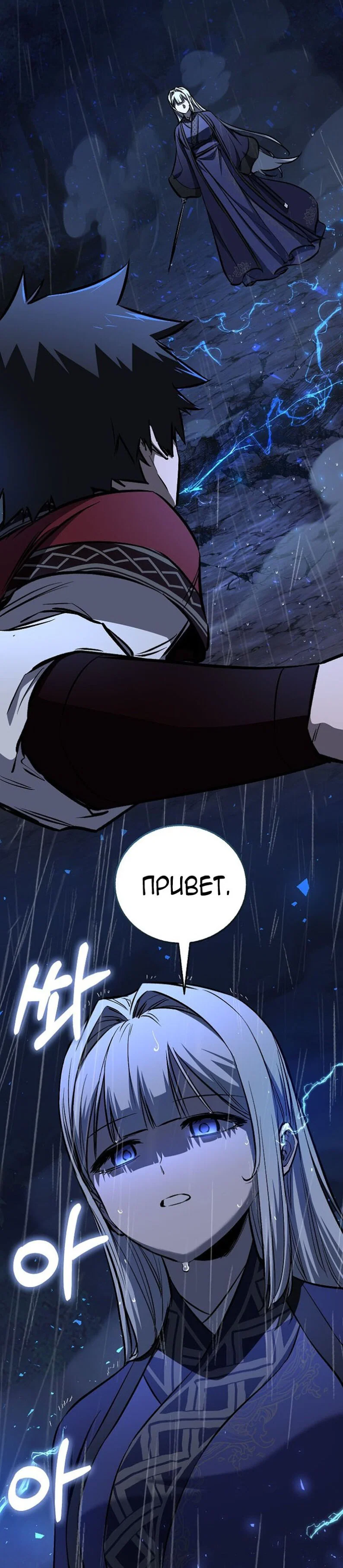 Манга Лучший на свете друг детства - Глава 98 Страница 35