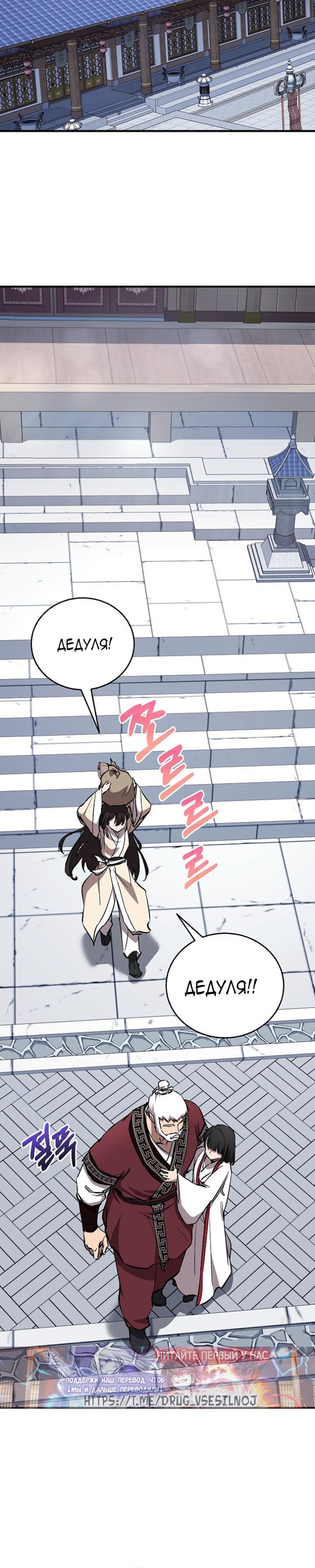 Манга Лучший на свете друг детства - Глава 97 Страница 38