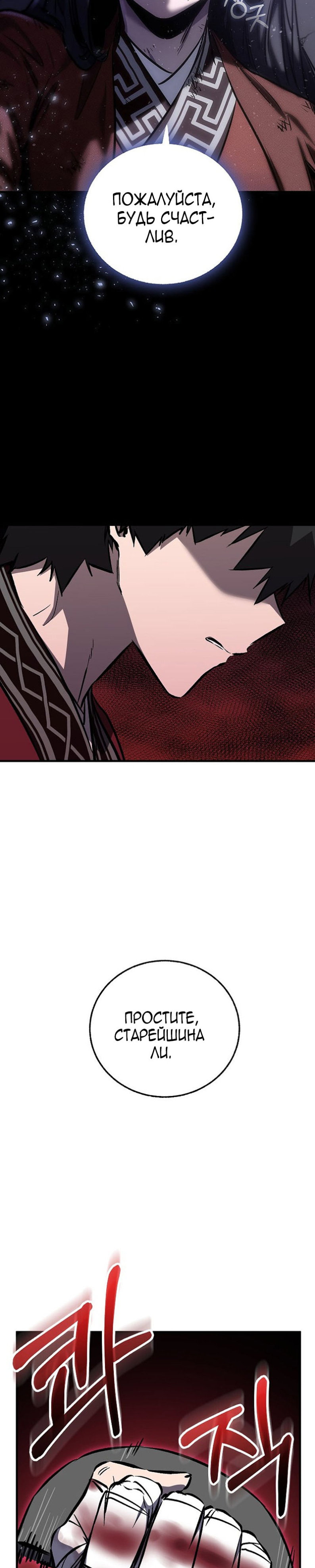 Манга Лучший на свете друг детства - Глава 97 Страница 36