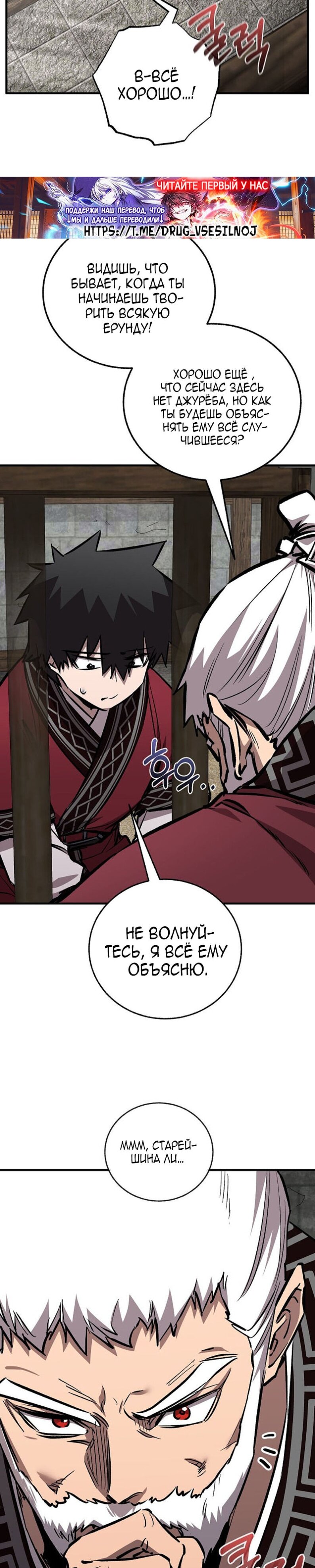 Манга Лучший на свете друг детства - Глава 97 Страница 5