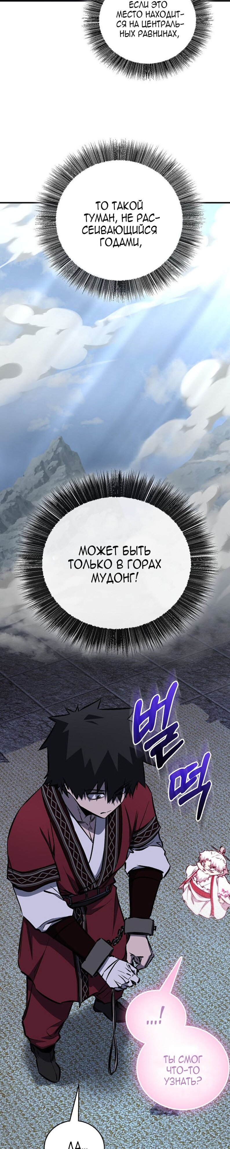 Манга Лучший на свете друг детства - Глава 97 Страница 34