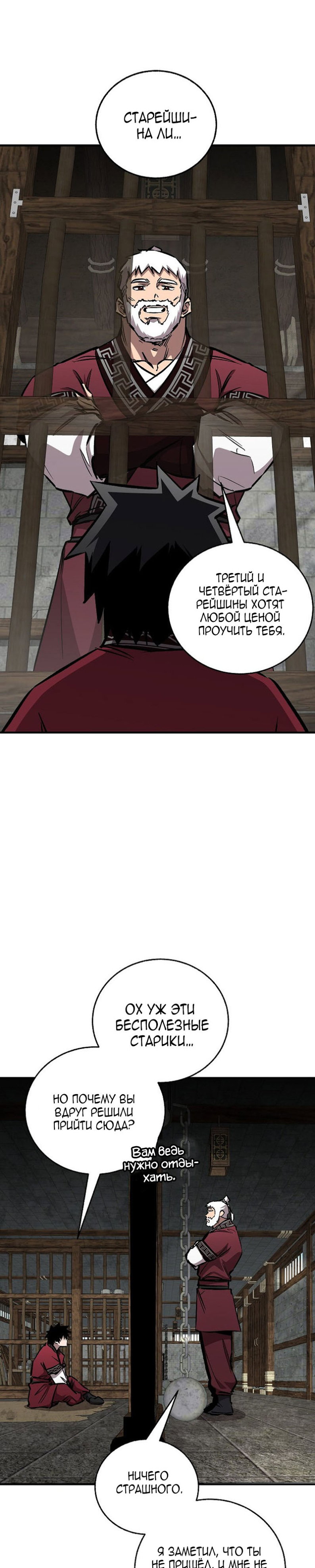 Манга Лучший на свете друг детства - Глава 97 Страница 3