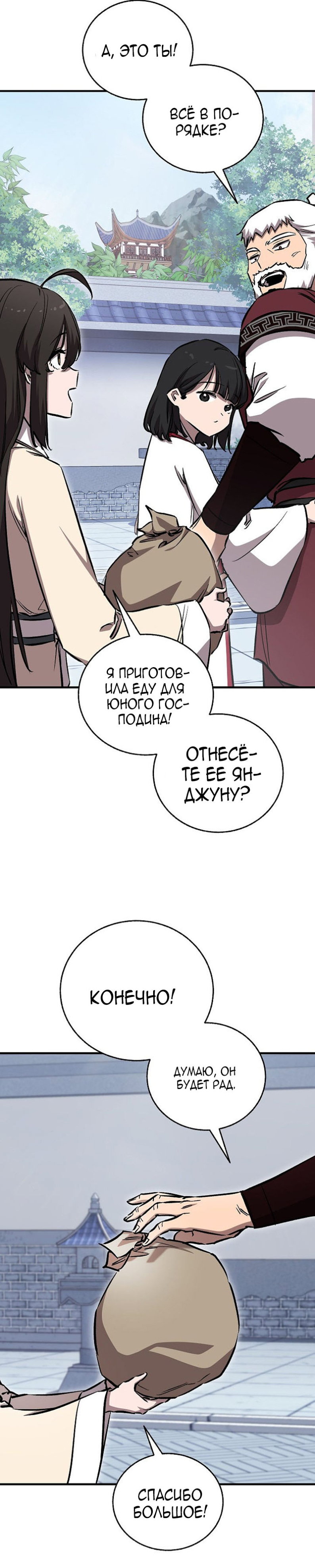 Манга Лучший на свете друг детства - Глава 97 Страница 39