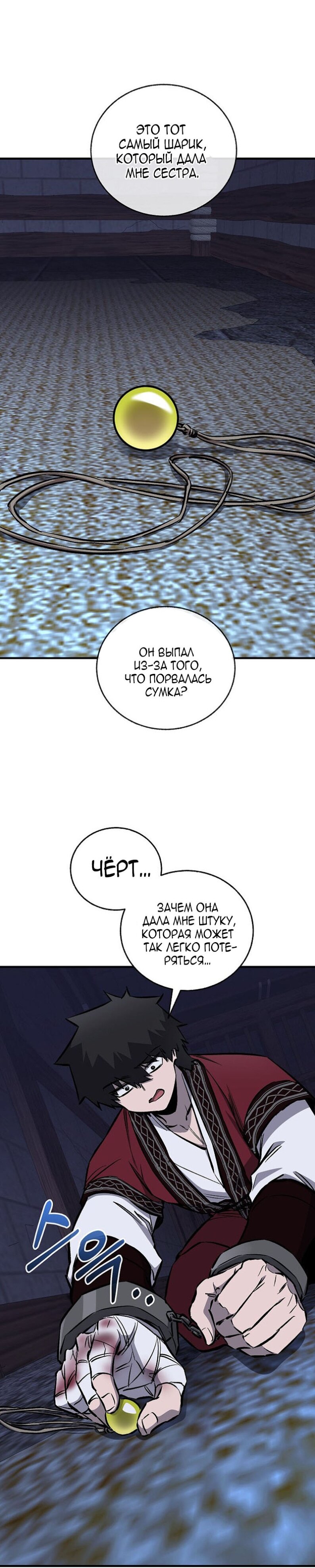 Манга Лучший на свете друг детства - Глава 97 Страница 28