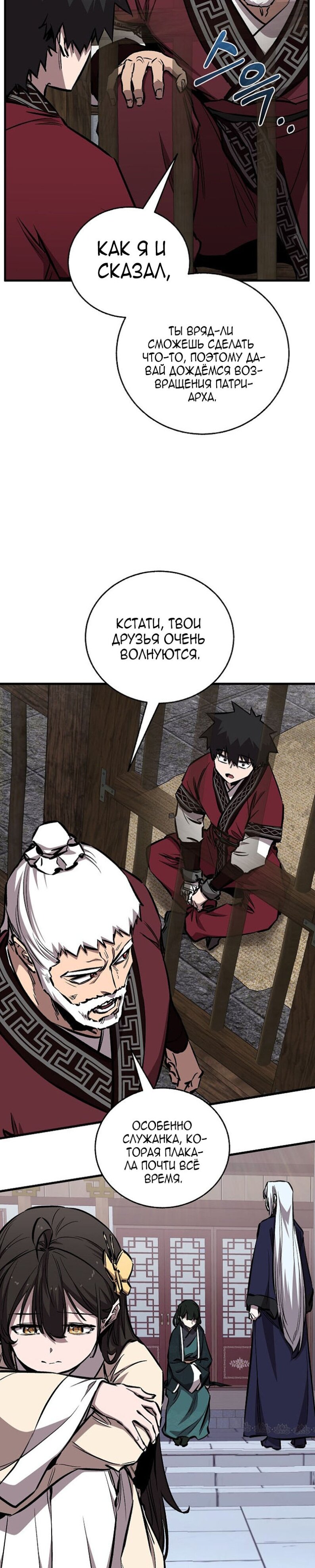 Манга Лучший на свете друг детства - Глава 97 Страница 22