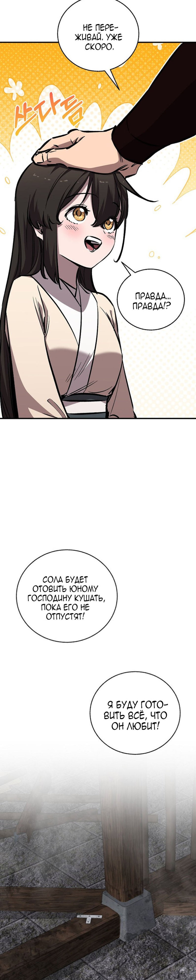 Манга Лучший на свете друг детства - Глава 97 Страница 41