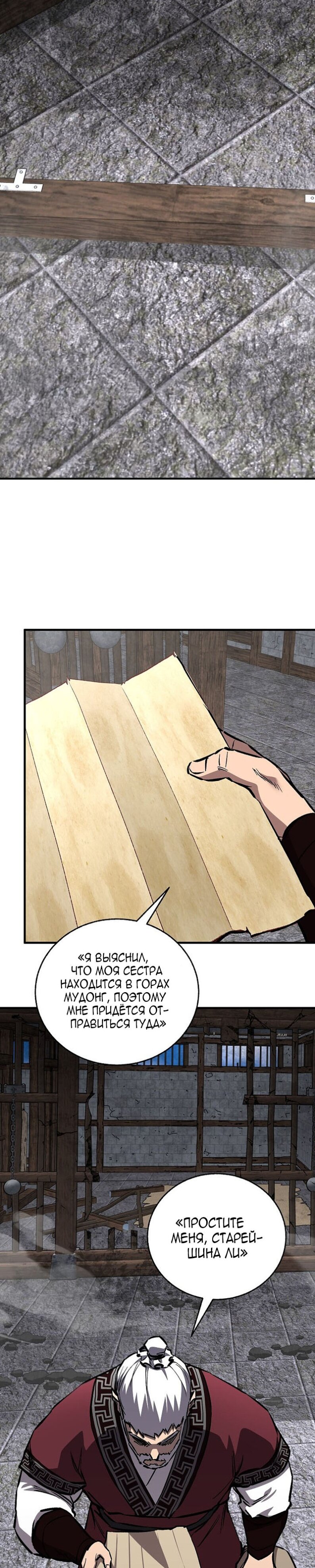 Манга Лучший на свете друг детства - Глава 97 Страница 42