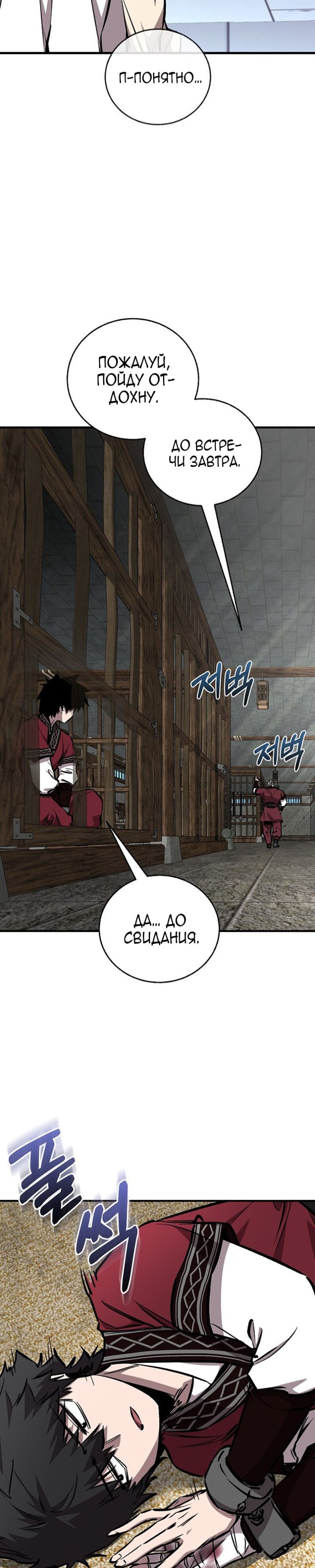 Манга Лучший на свете друг детства - Глава 97 Страница 23