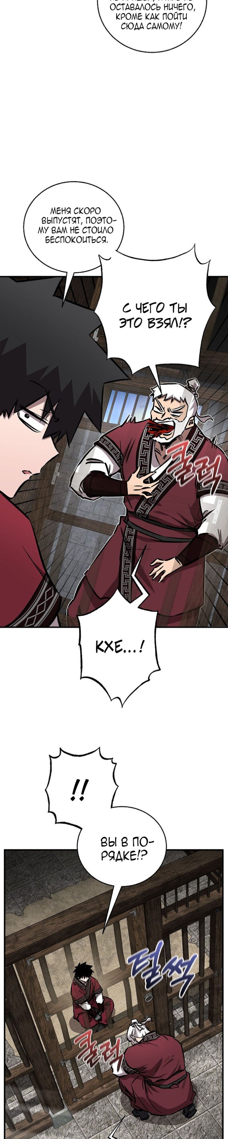 Манга Лучший на свете друг детства - Глава 97 Страница 4