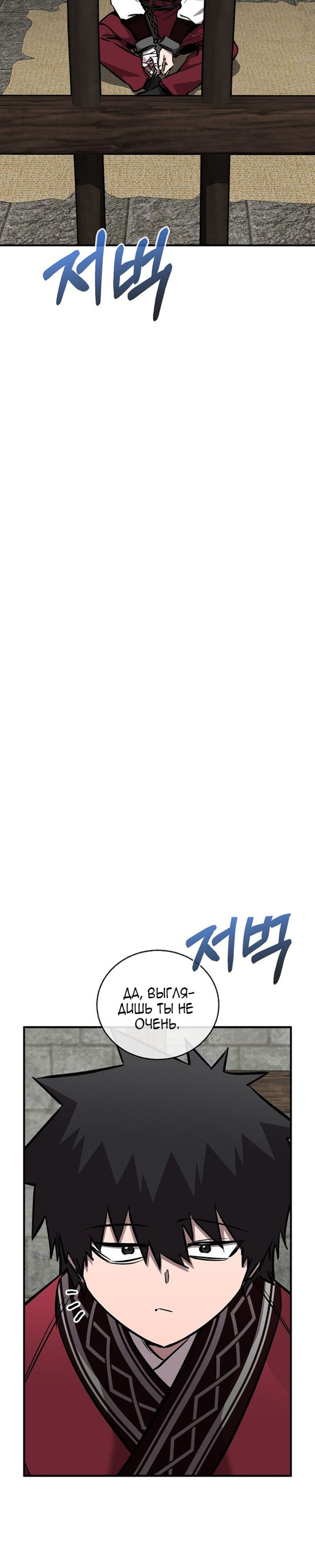 Манга Лучший на свете друг детства - Глава 97 Страница 2