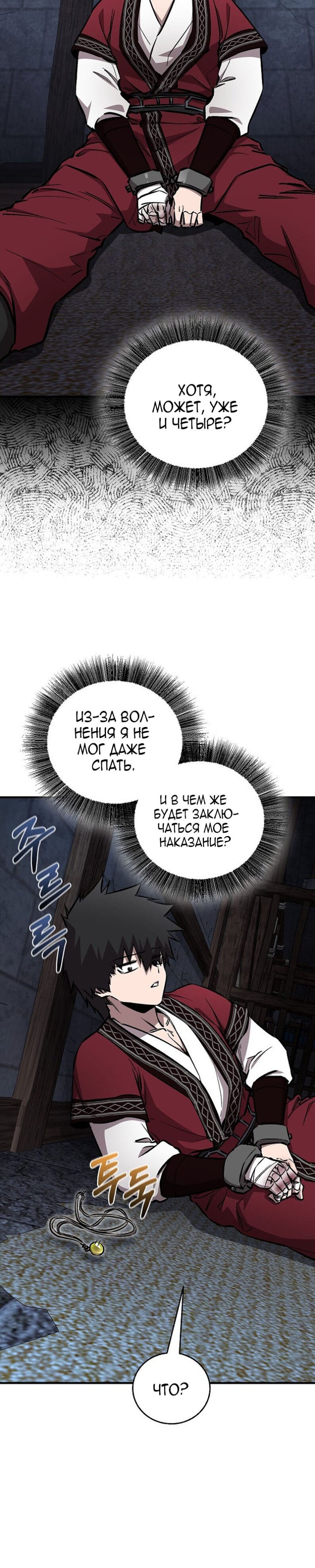 Манга Лучший на свете друг детства - Глава 97 Страница 27