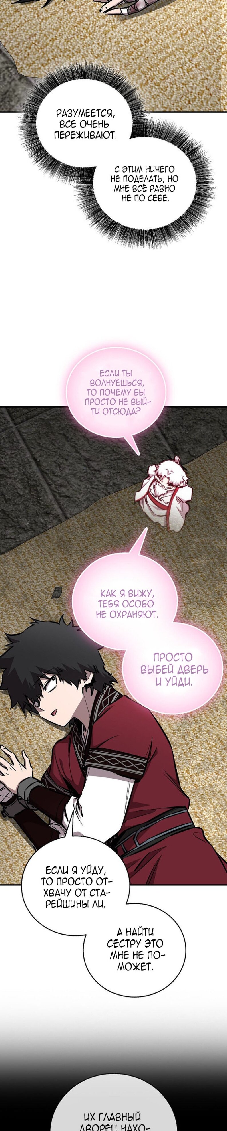 Манга Лучший на свете друг детства - Глава 97 Страница 24