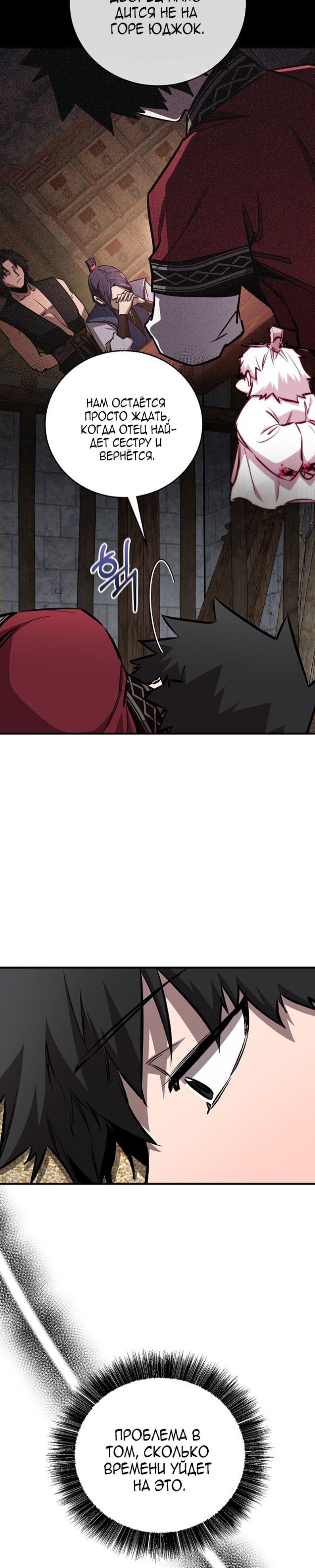 Манга Лучший на свете друг детства - Глава 97 Страница 25