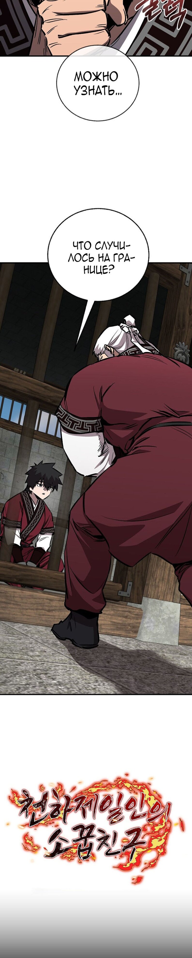 Манга Лучший на свете друг детства - Глава 97 Страница 6