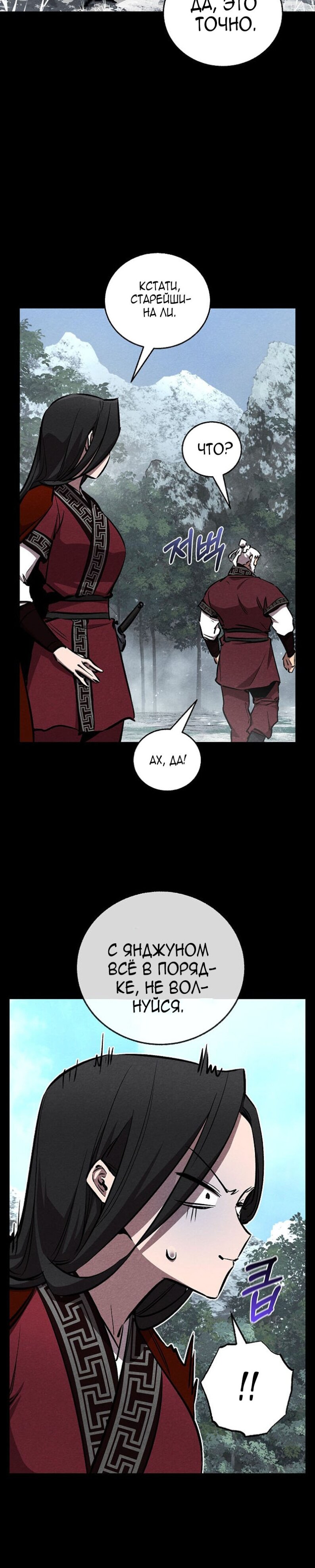 Манга Лучший на свете друг детства - Глава 97 Страница 9