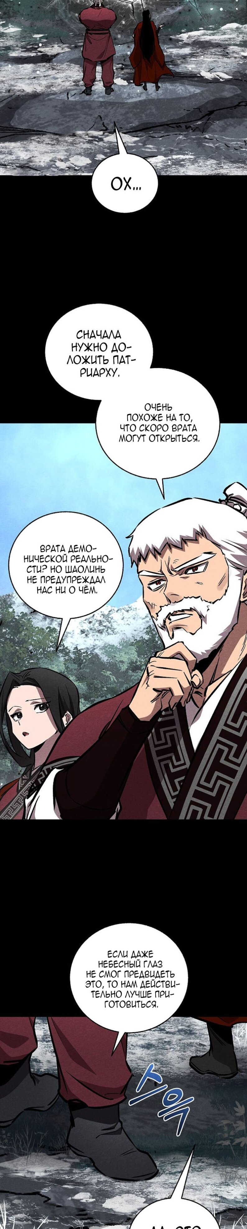 Манга Лучший на свете друг детства - Глава 97 Страница 8