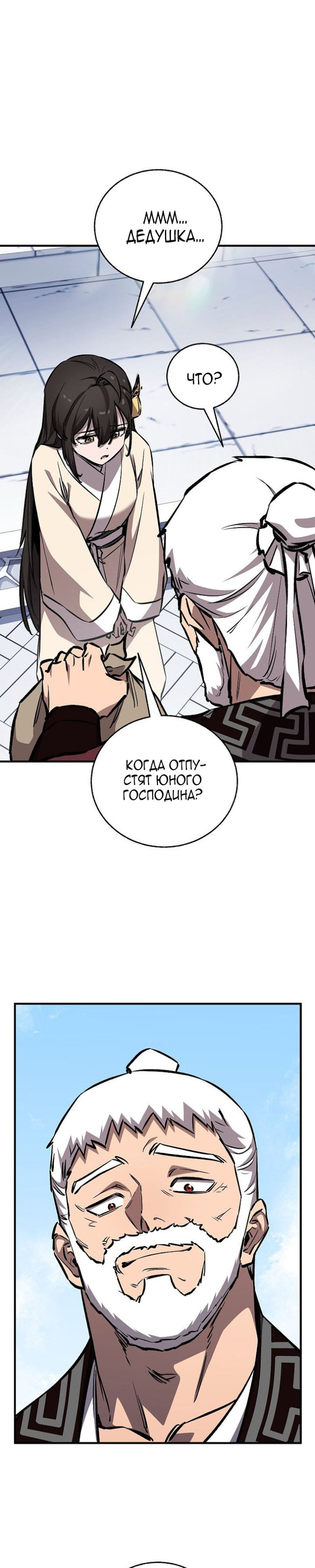 Манга Лучший на свете друг детства - Глава 97 Страница 40