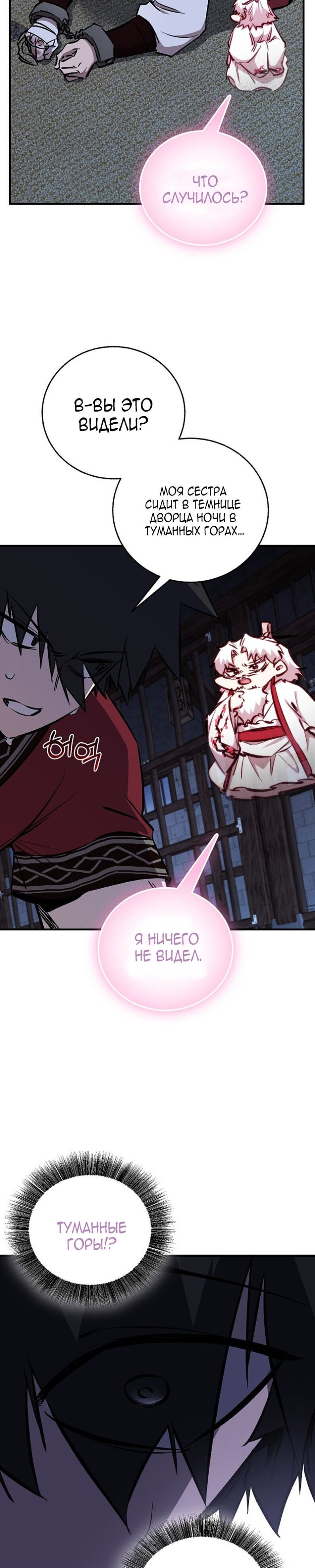 Манга Лучший на свете друг детства - Глава 97 Страница 33