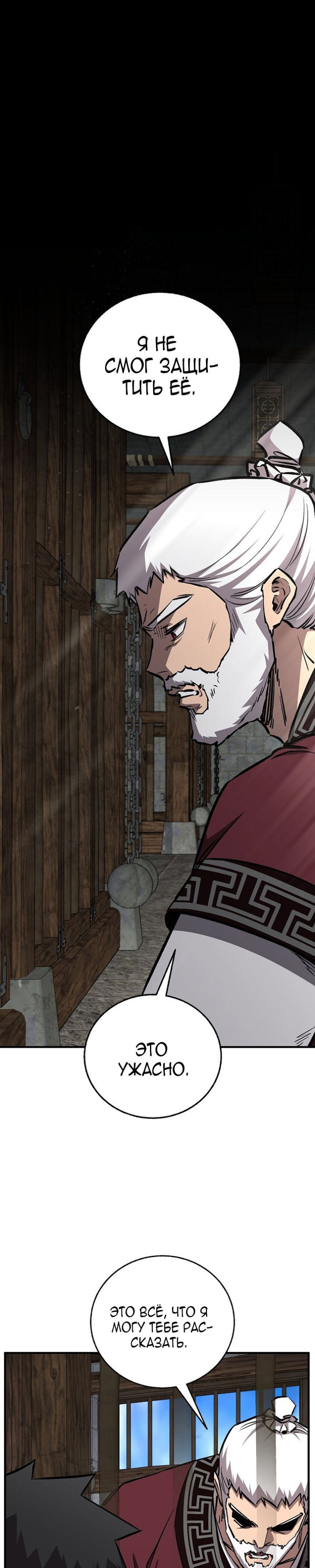 Манга Лучший на свете друг детства - Глава 97 Страница 21