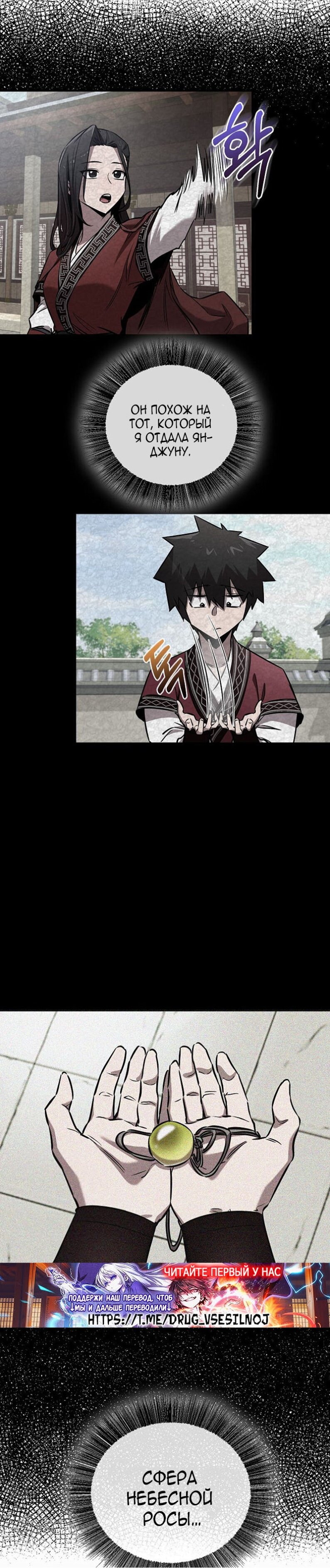 Манга Лучший на свете друг детства - Глава 96 Страница 44