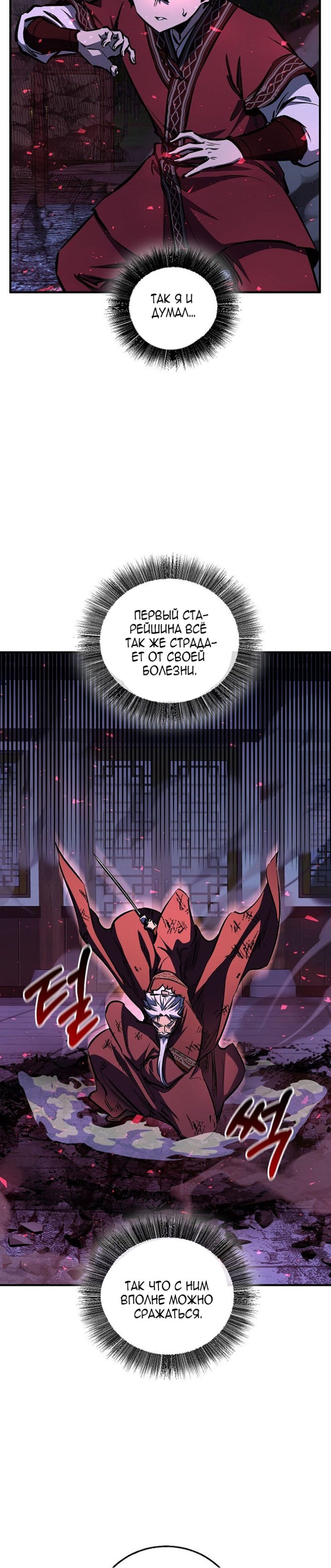 Манга Лучший на свете друг детства - Глава 96 Страница 14