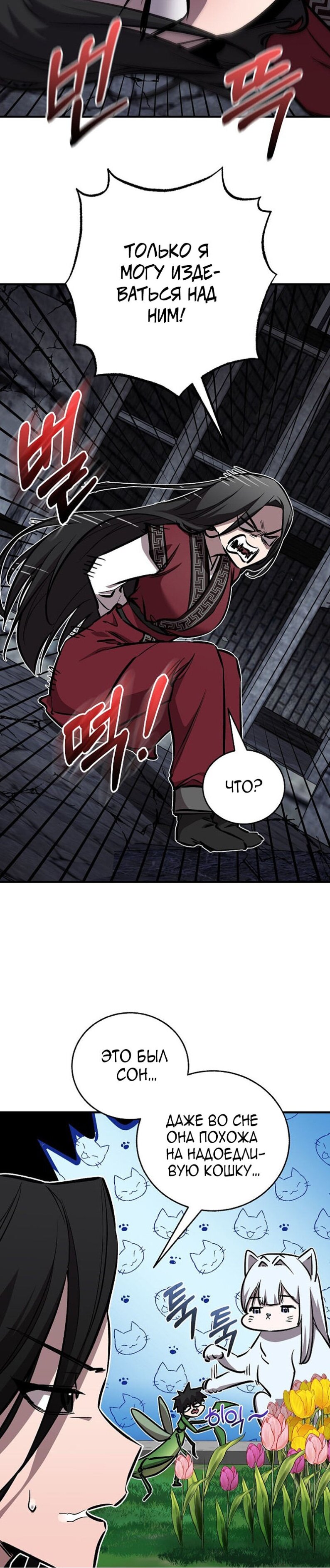 Манга Лучший на свете друг детства - Глава 96 Страница 34