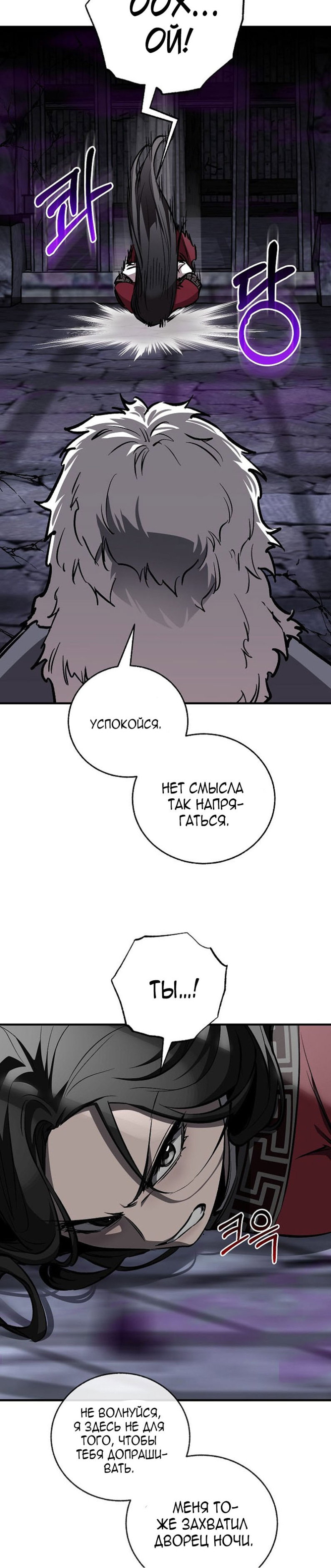 Манга Лучший на свете друг детства - Глава 96 Страница 38