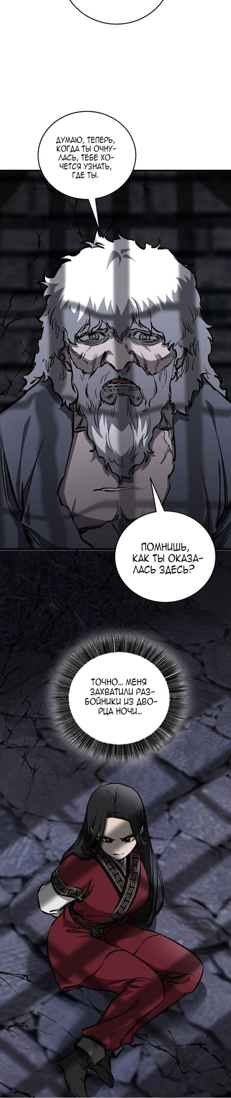 Манга Лучший на свете друг детства - Глава 96 Страница 36