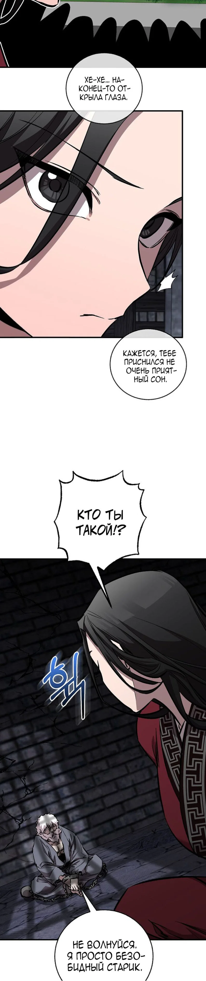 Манга Лучший на свете друг детства - Глава 96 Страница 35