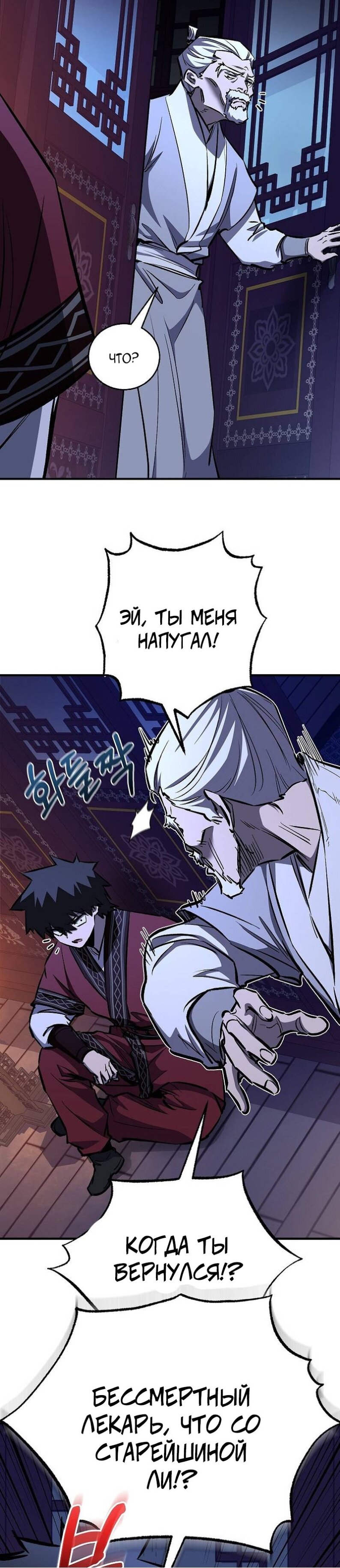 Манга Лучший на свете друг детства - Глава 95 Страница 8