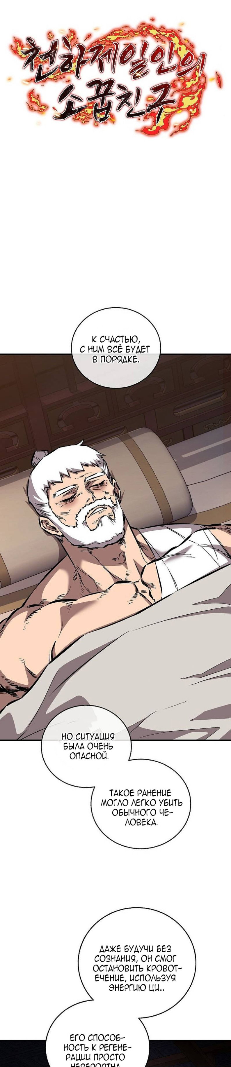 Манга Лучший на свете друг детства - Глава 95 Страница 11