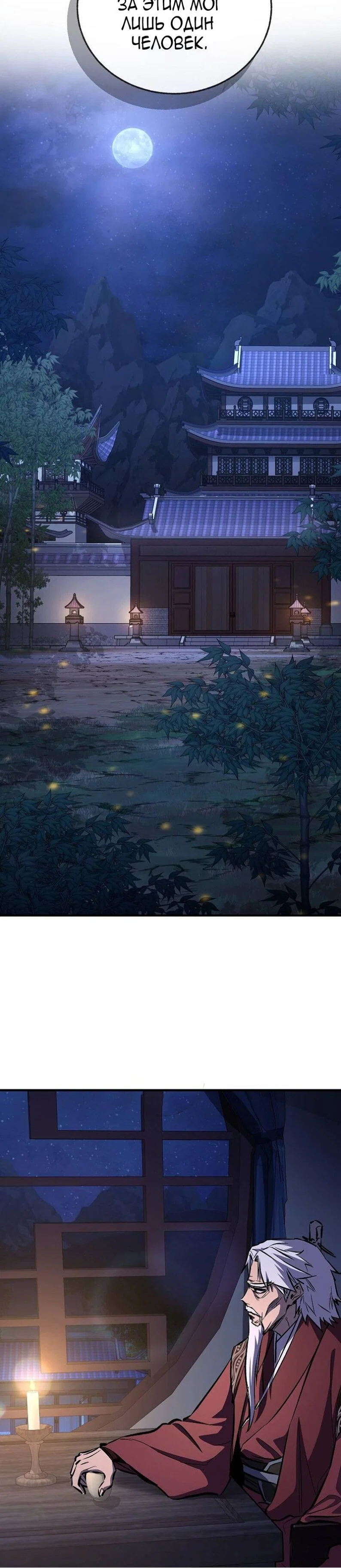 Манга Лучший на свете друг детства - Глава 95 Страница 21