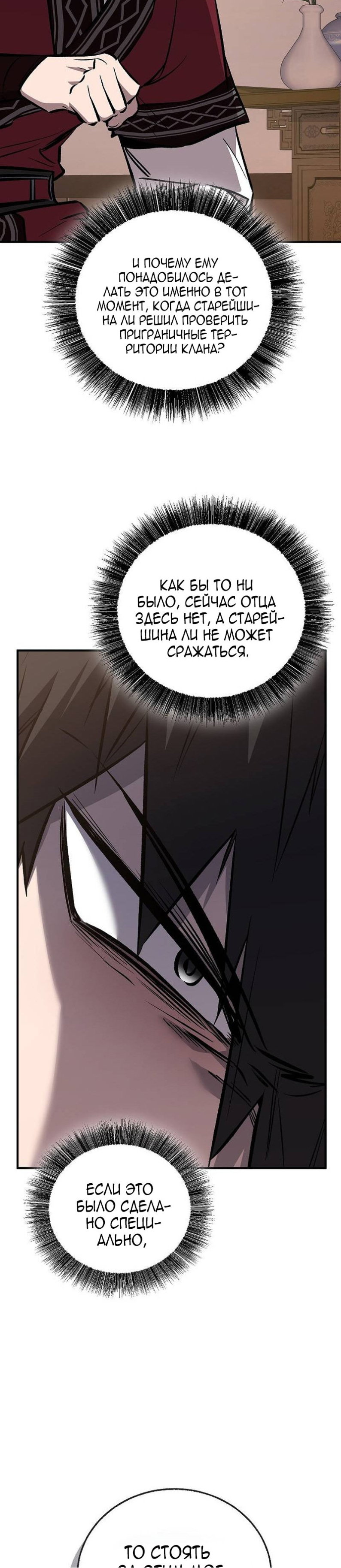 Манга Лучший на свете друг детства - Глава 95 Страница 20