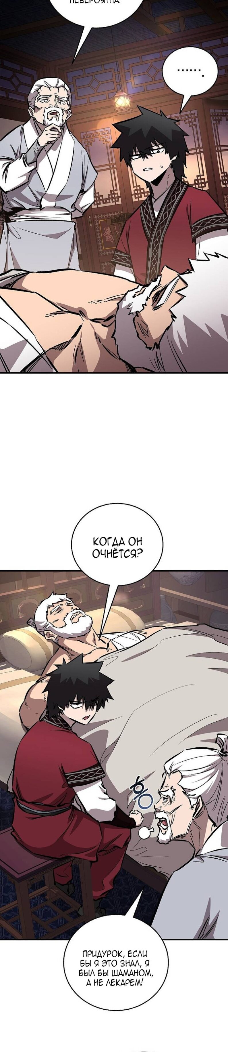 Манга Лучший на свете друг детства - Глава 95 Страница 12