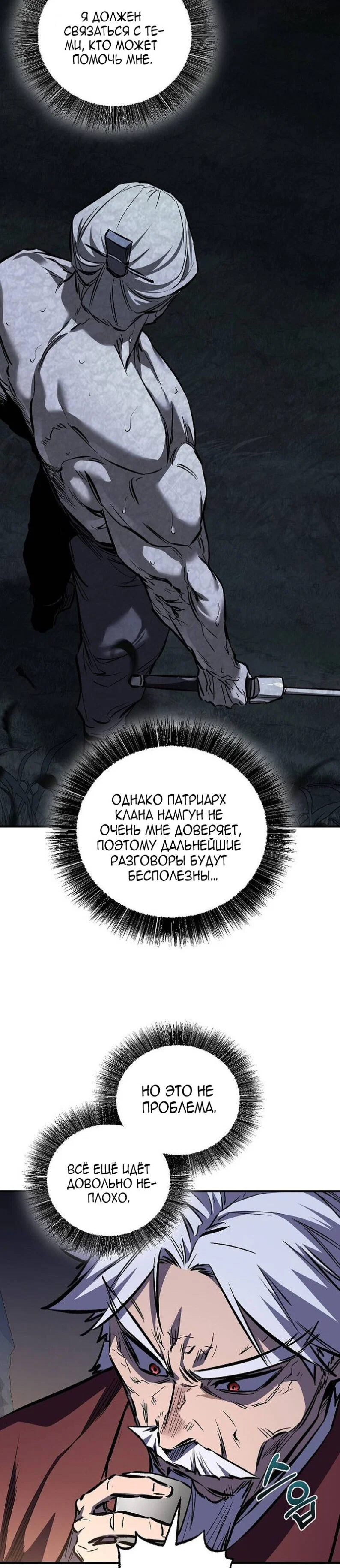 Манга Лучший на свете друг детства - Глава 95 Страница 23