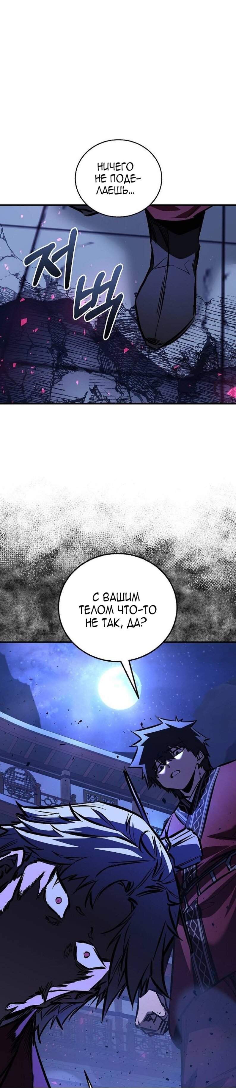 Манга Лучший на свете друг детства - Глава 95 Страница 49