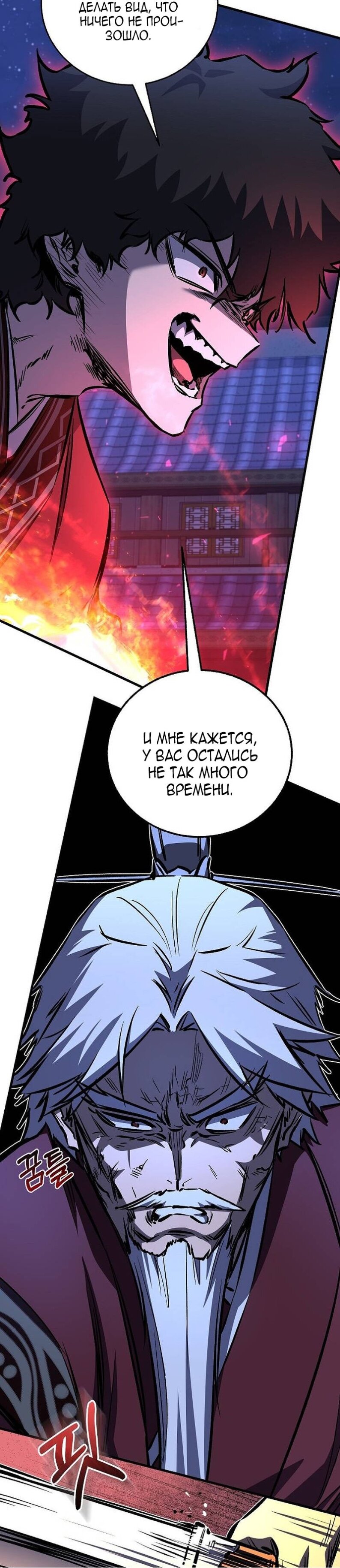 Манга Лучший на свете друг детства - Глава 95 Страница 35