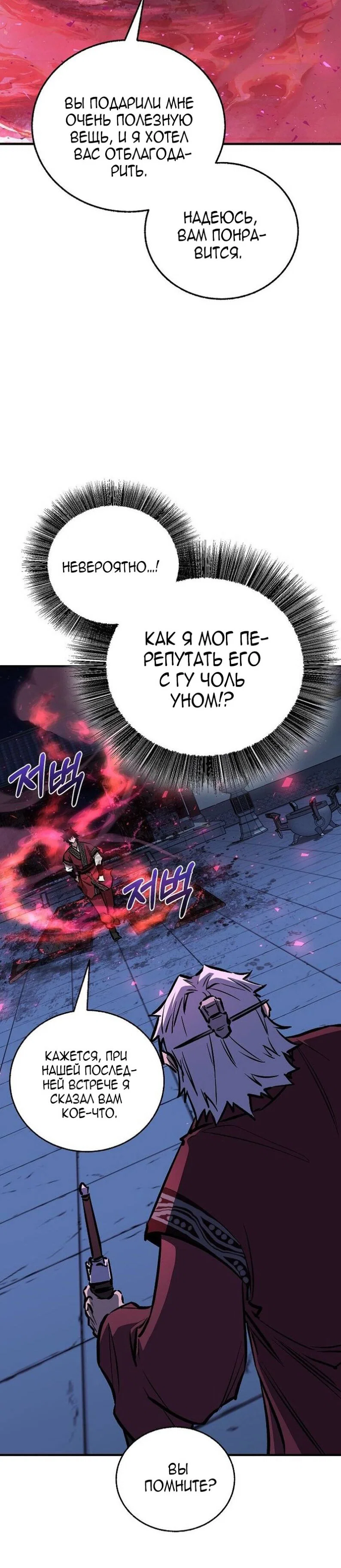 Манга Лучший на свете друг детства - Глава 95 Страница 32