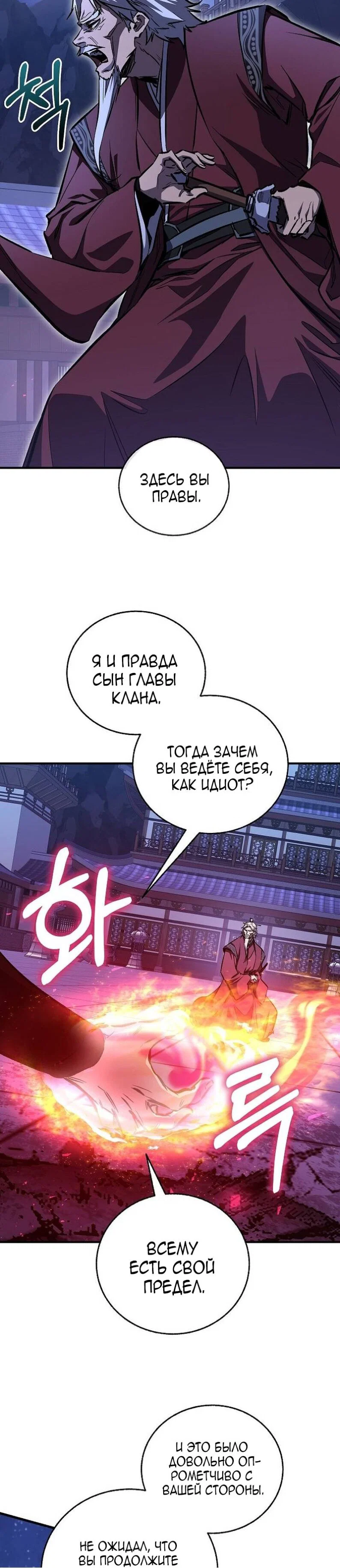 Манга Лучший на свете друг детства - Глава 95 Страница 34