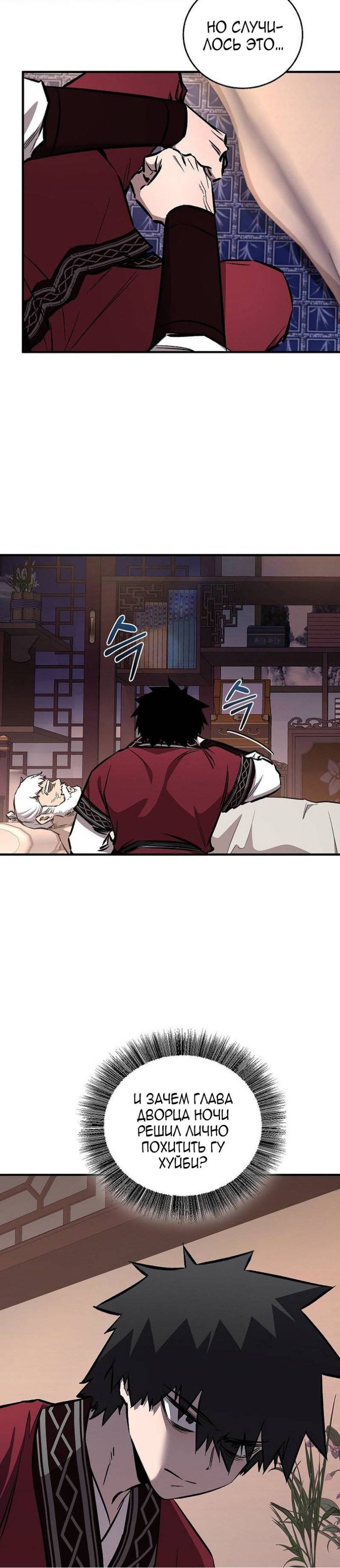 Манга Лучший на свете друг детства - Глава 95 Страница 19